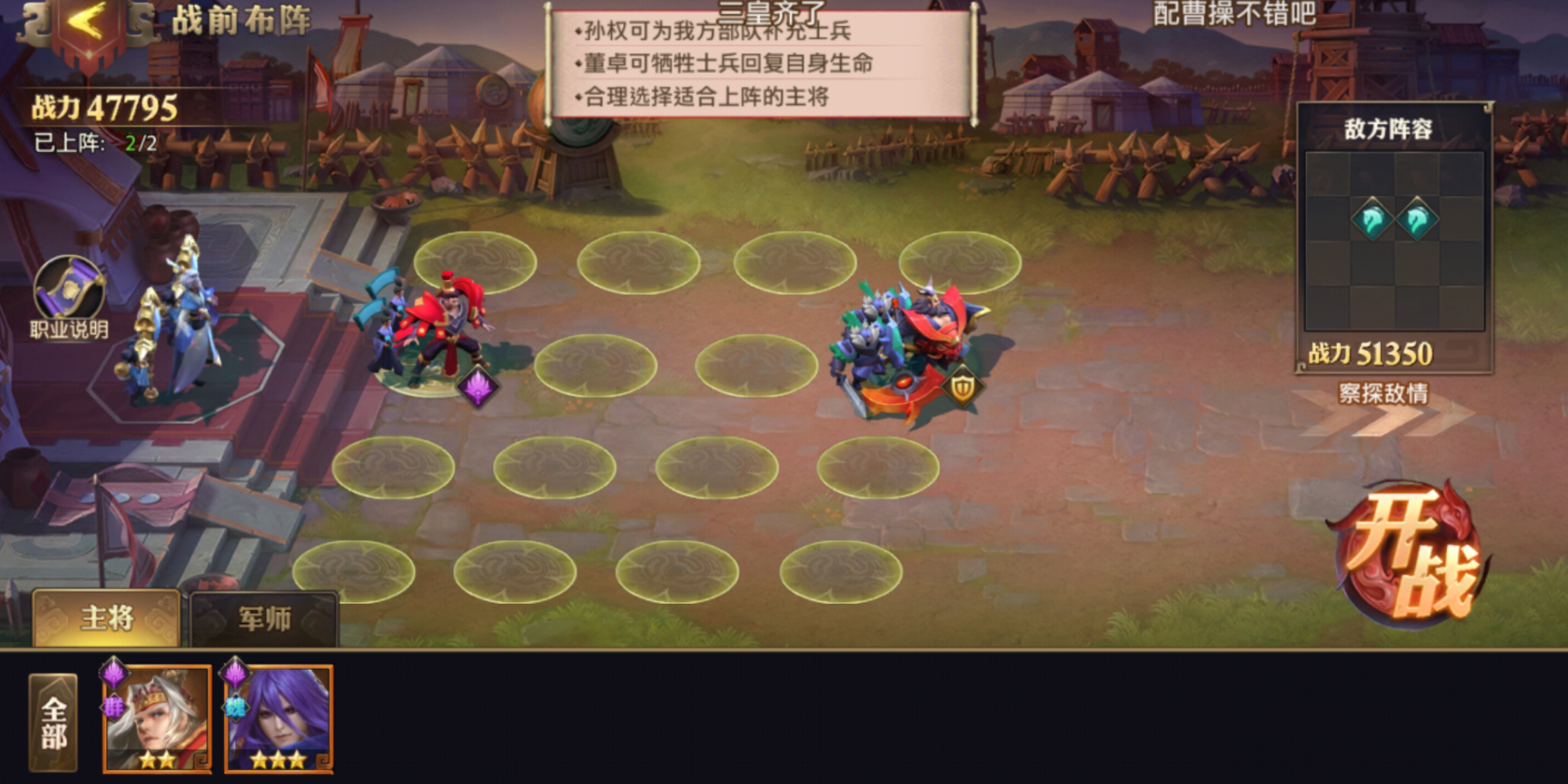 怎样在少年三国志2中进行主城迁移