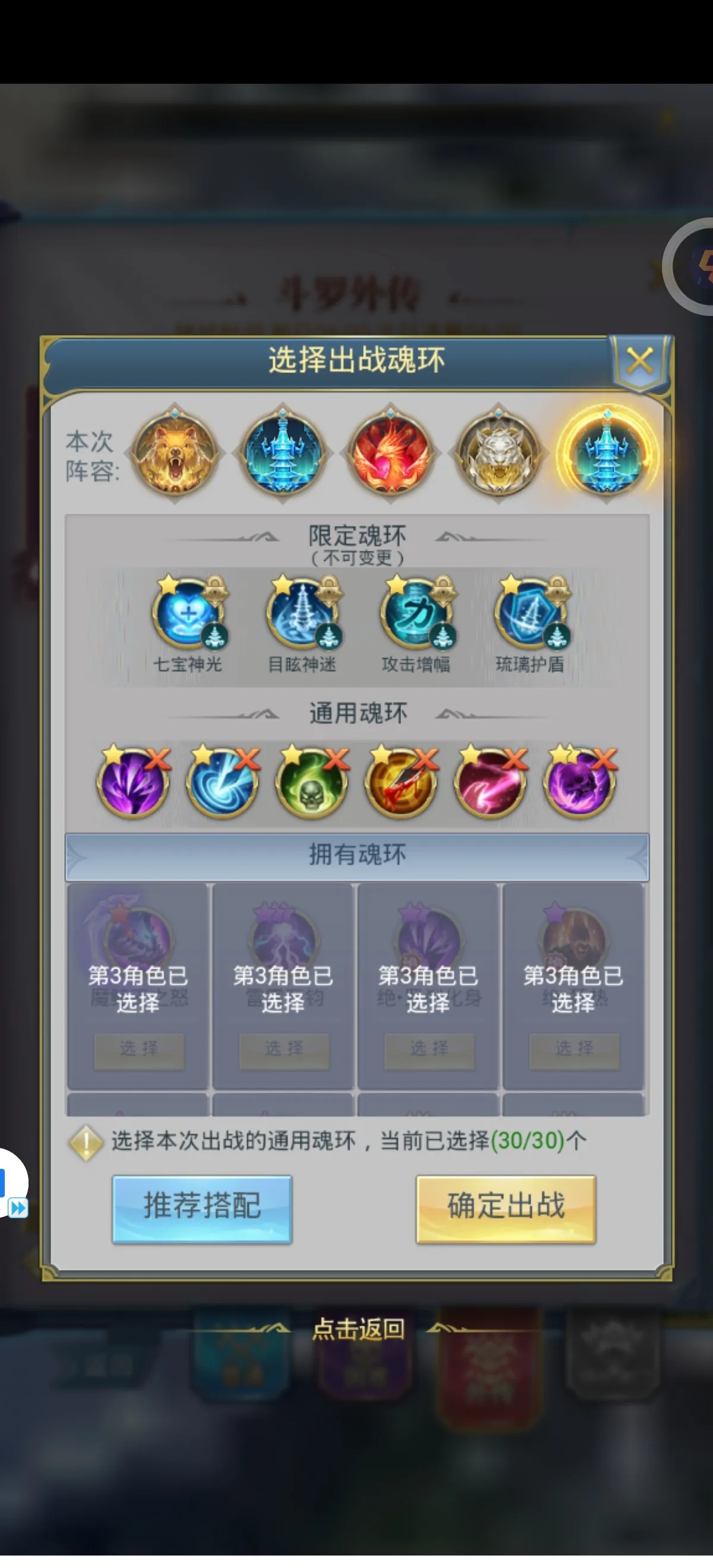 斗罗大陆斗神再临怎样替换共鸣