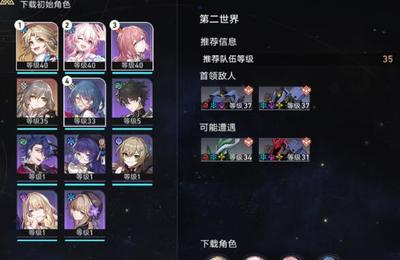 崩坏星穹铁道全主支线任务的报酬有哪些