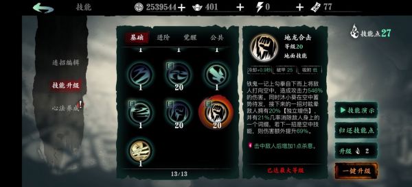询问一下影之刃3组织考验在哪里