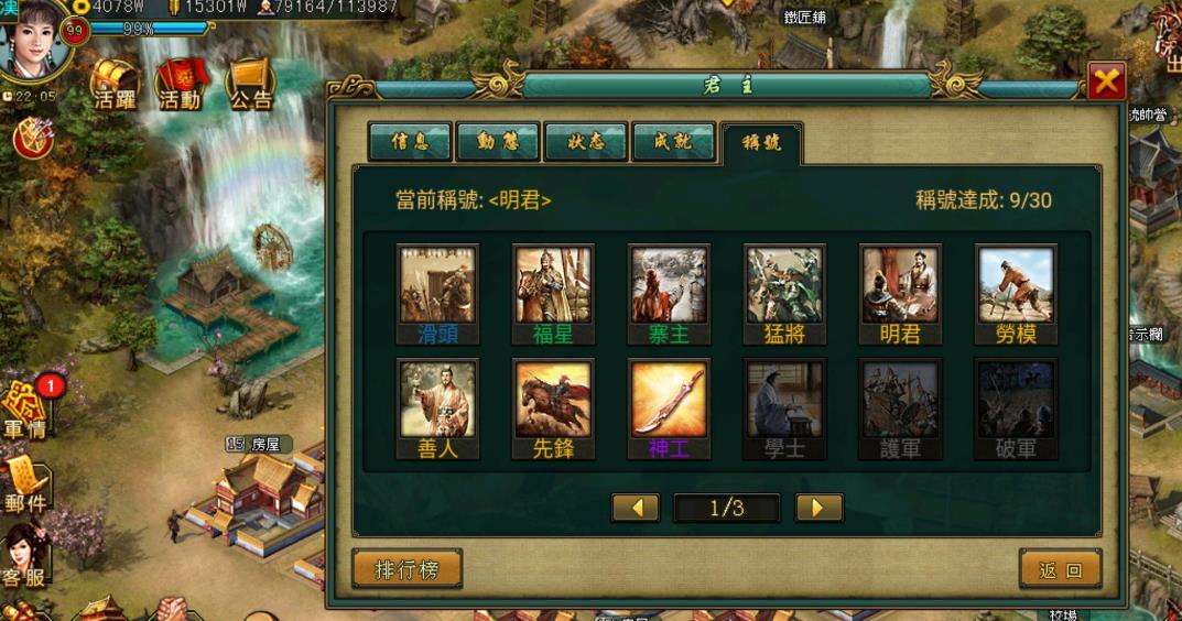 帝王三国刷几级有哪些装备是必备的