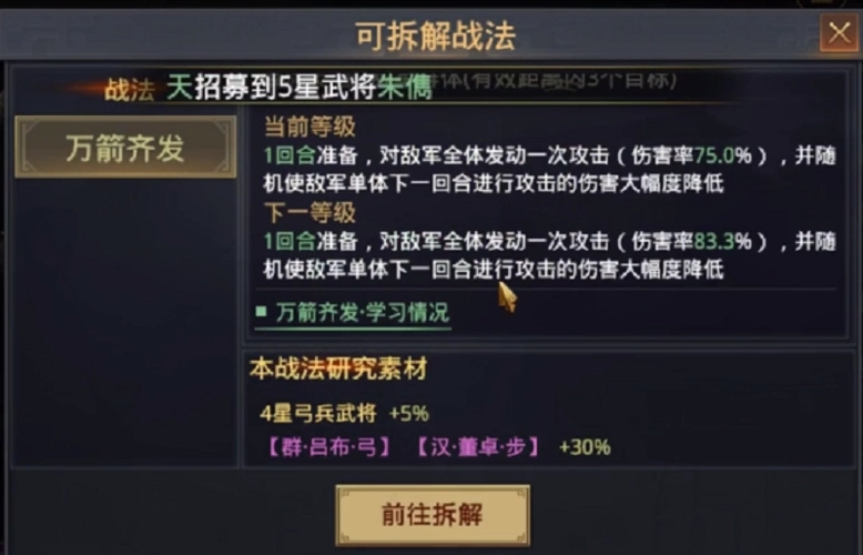 如何在率土之滨游戏中重复使用拆战战法
