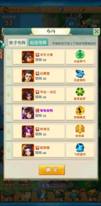 大掌门2心法配搭的技巧有哪些