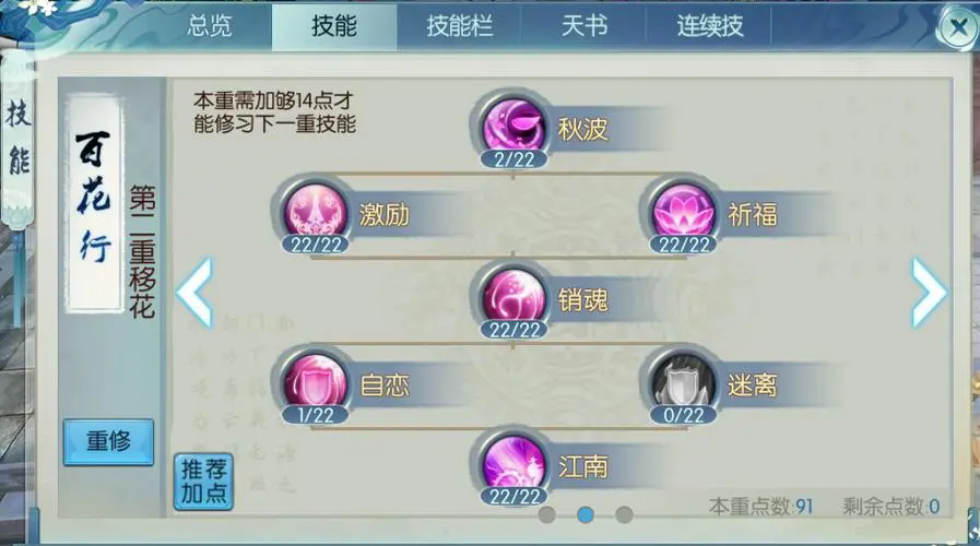 梦幻诛仙手游的第8技能有哪些特点