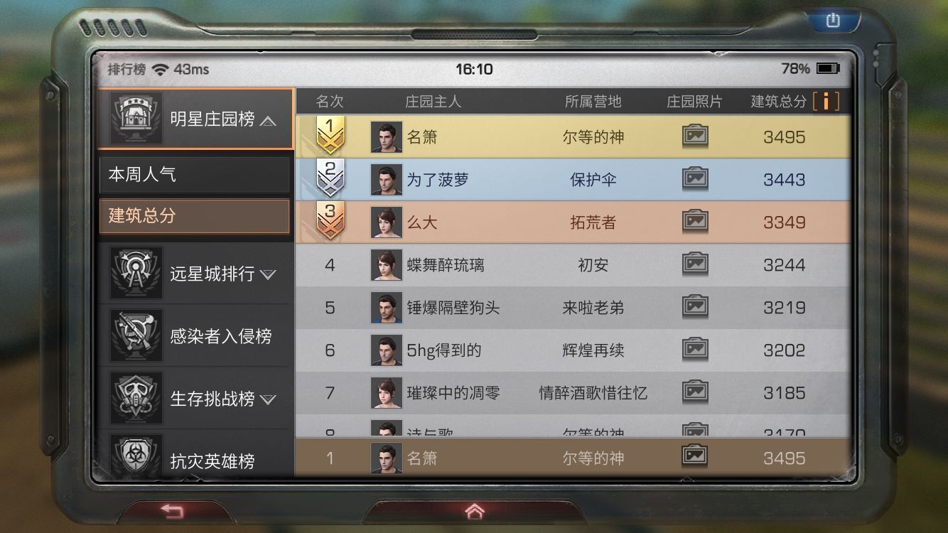 明日之后的再次启程需要如何执行任务呢