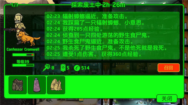 哪个装备是辐射避难所四骑士的首选