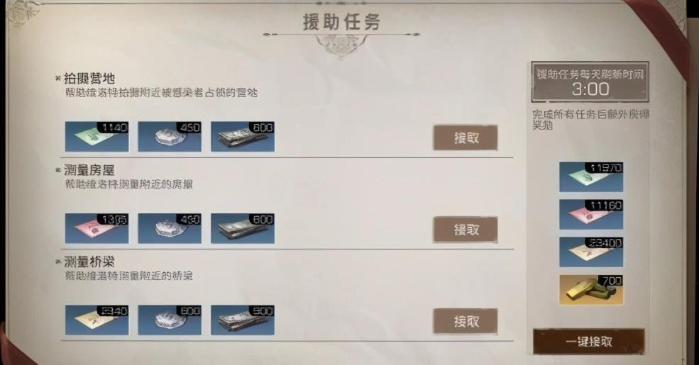 明日之后101新手任务有哪些