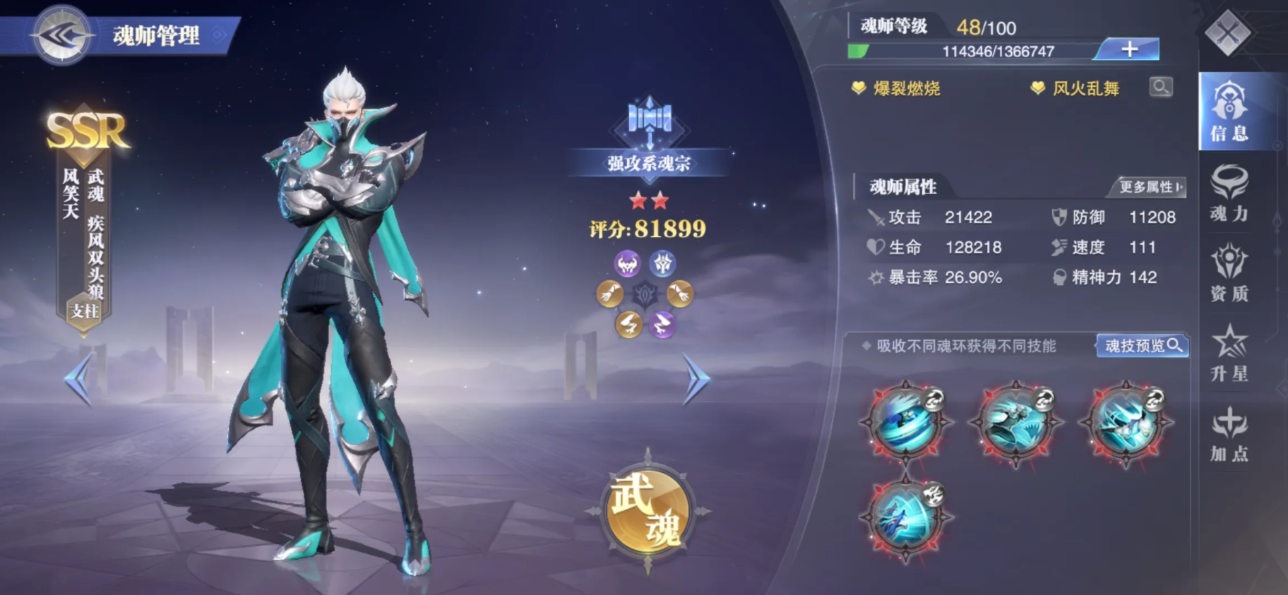 斗罗大陆先天魂力和什么有直接关系