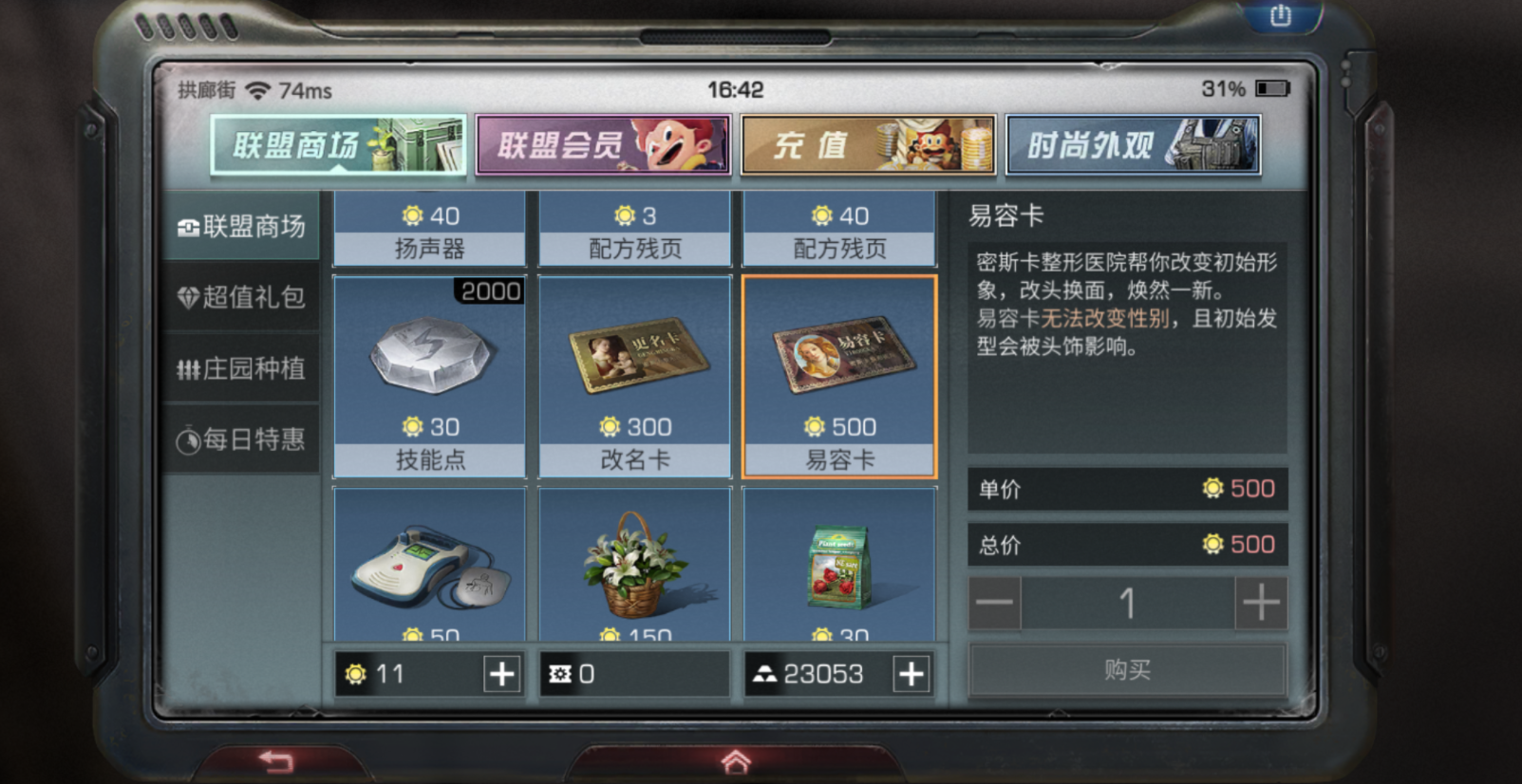 明日之后的最终一项任务是什么