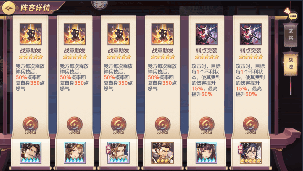 三国志幻想大陆火烧队将魂录如何操作