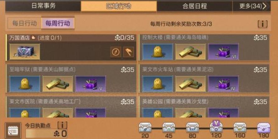 明日之后真相探寻需要多长时间完成