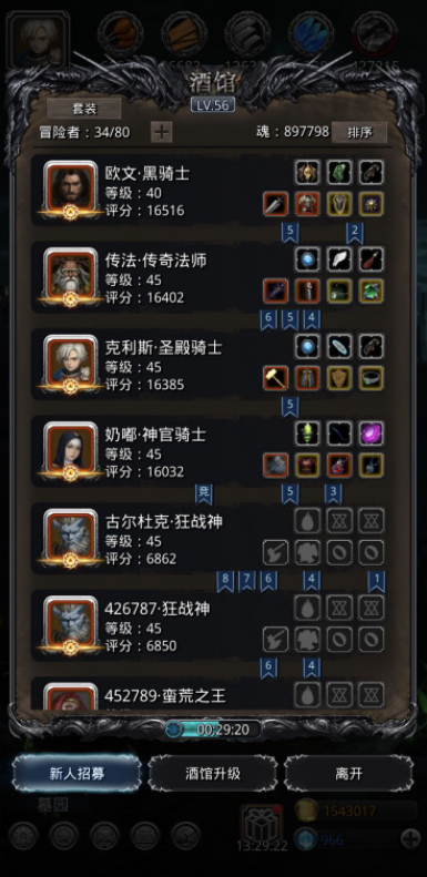 地下城堡2日阶最优先升级什么职业