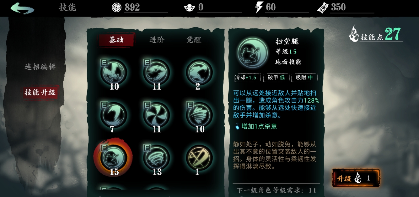 影之刃328级技能链有什么特点