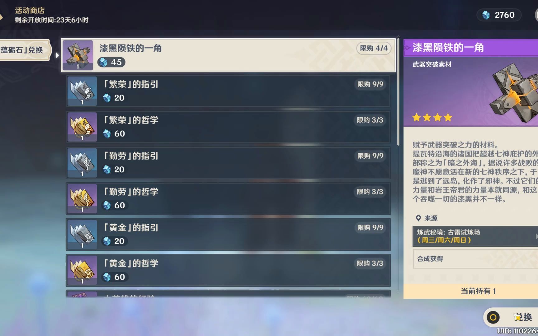 在原神井底探索中如何获得雷神瞳的