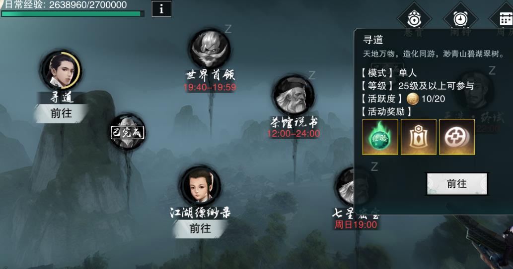 一梦江湖武当和华山哪个更适合度假
