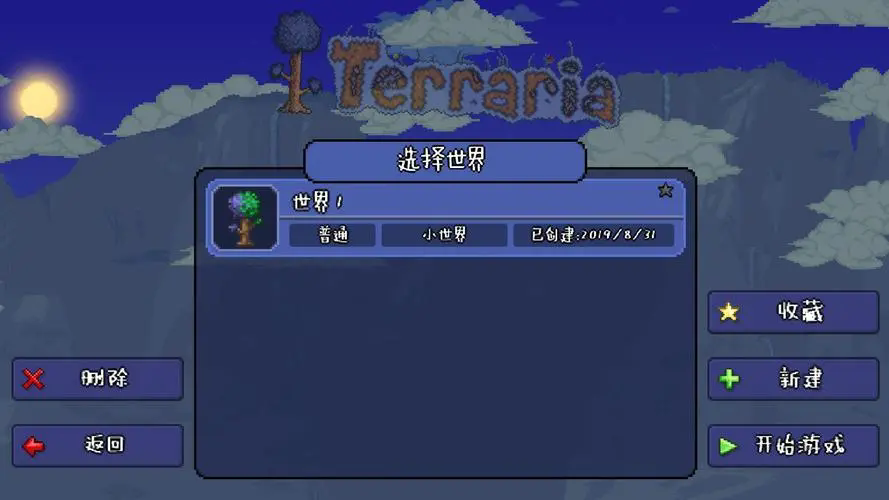 前期适合使用的泰拉瑞亚饰品有哪些
