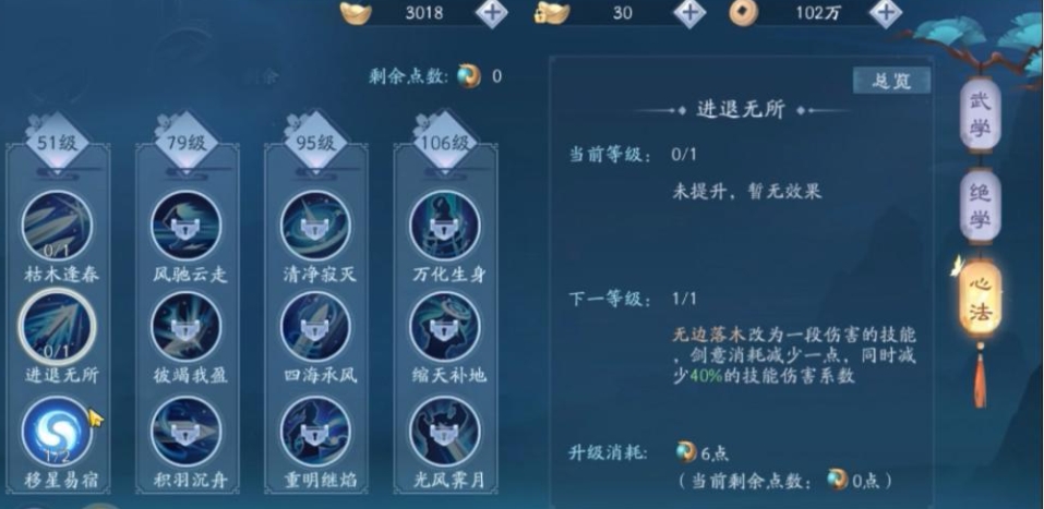 新笑傲江湖洗髓技能需要多少级