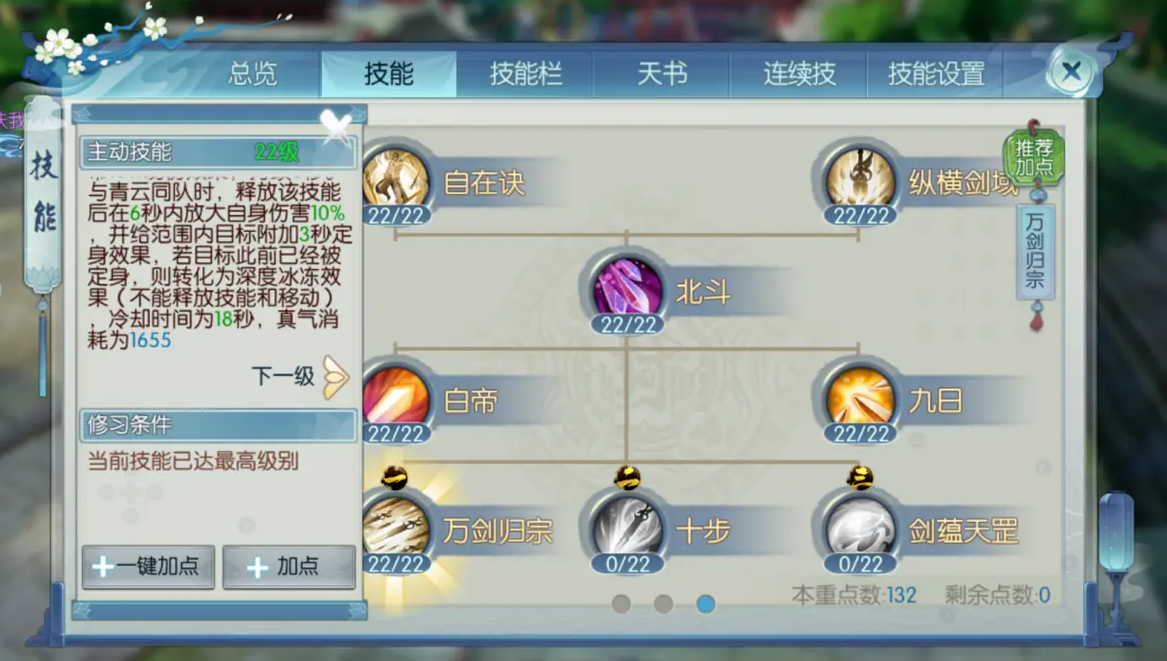 诛仙手游烈山狐影加点应该注重哪方面