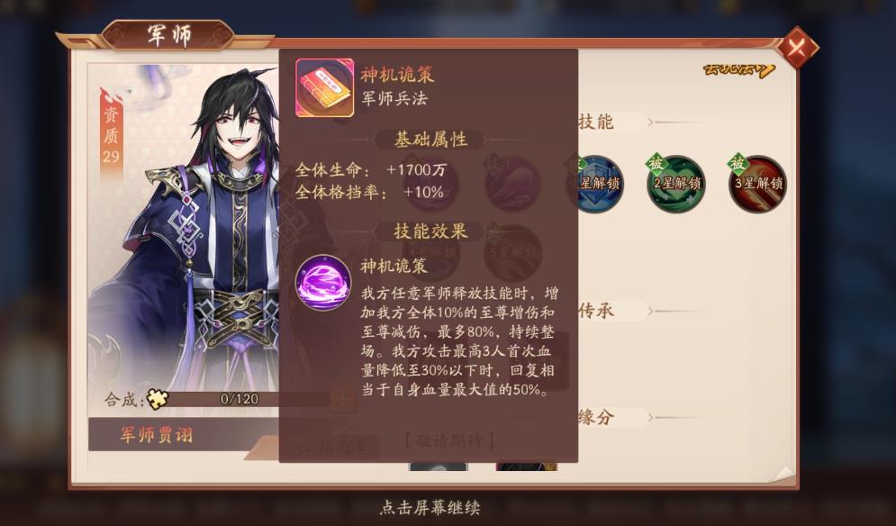 少年三国志零吴弓的最佳组合要注意什么