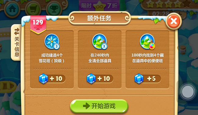 保卫萝卜2第75关有什么必须掌握的技巧