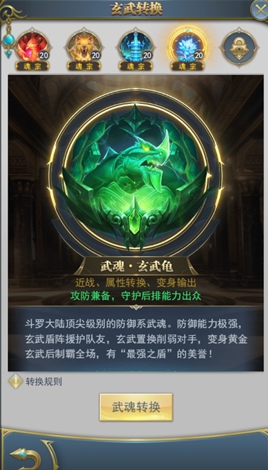 斗罗大陆被攻击后有没有补血的途径