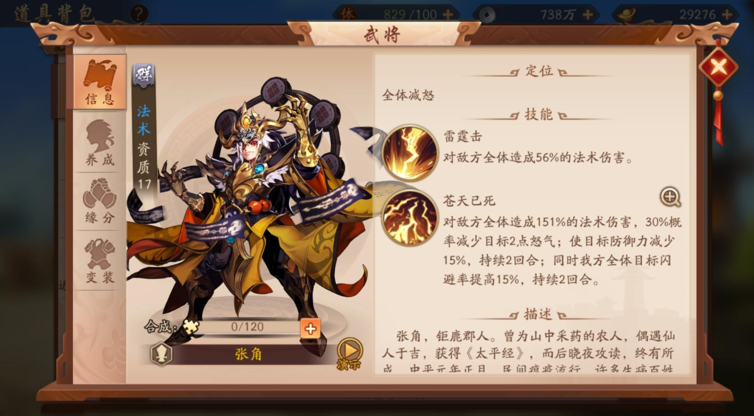 如何在少年三国志2中实现超凡觉醒