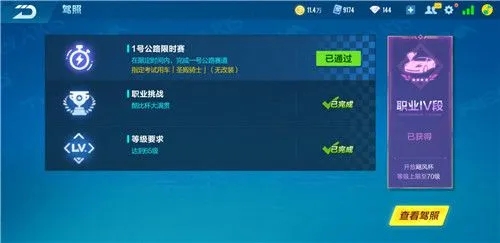 qq飞车55级后如何争取更多的升级经验