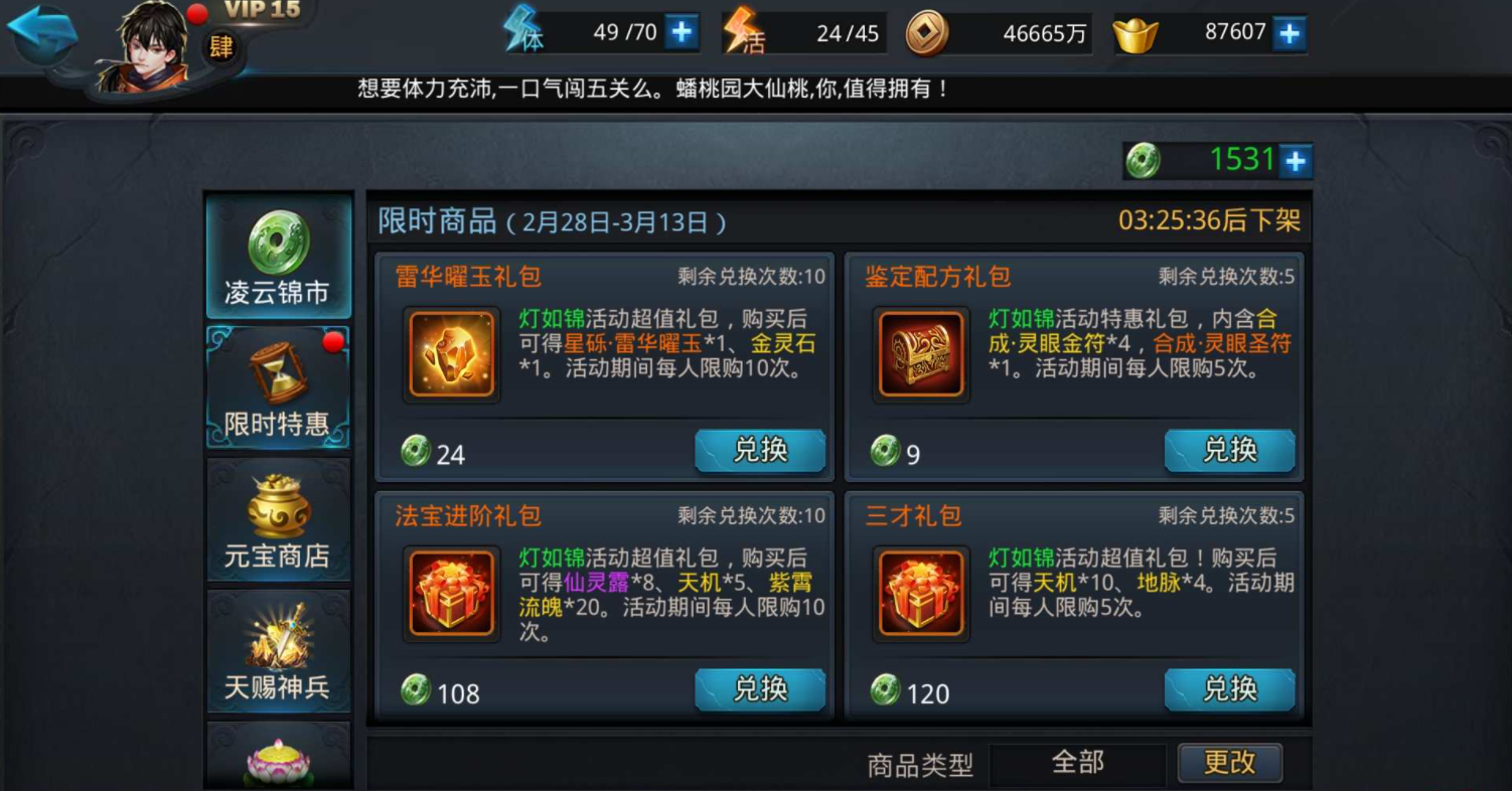 乱斗西游灵器升级速度如何提升