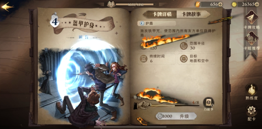 哈利波特魔法觉醒受到哪些书的克制