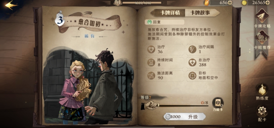 哈利波特魔法觉醒受到哪些书的克制