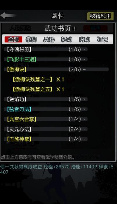 放置江湖江湖虚幻宫有哪些武功值得学习