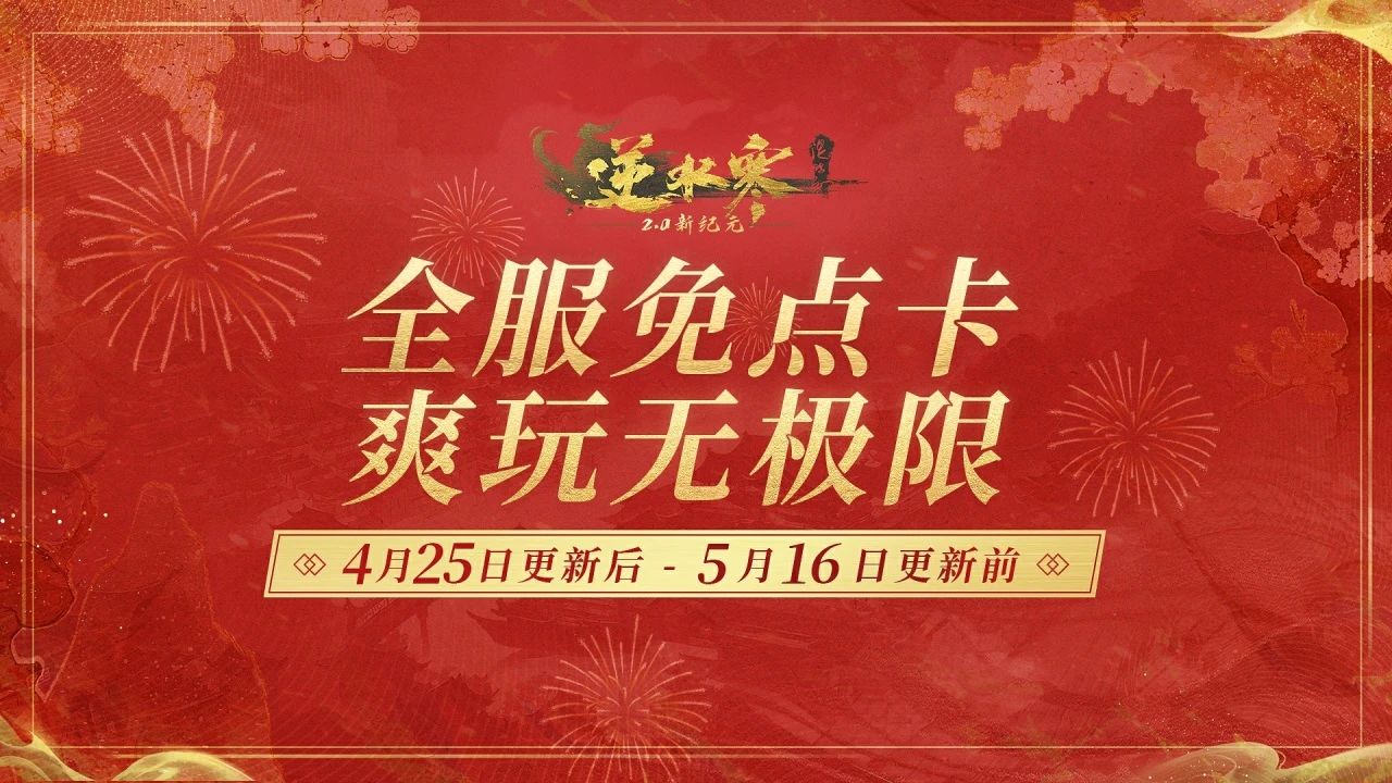 逆水寒手游混江湖如何获取更多修为