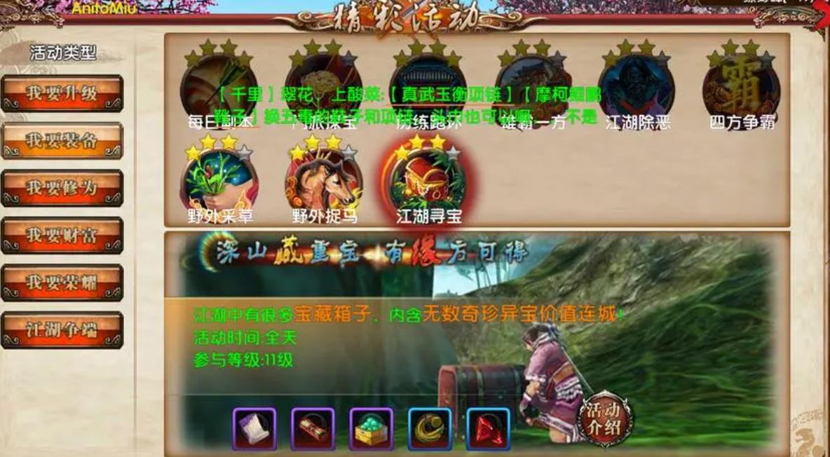 卧虎藏龙2七夕任务的地点是