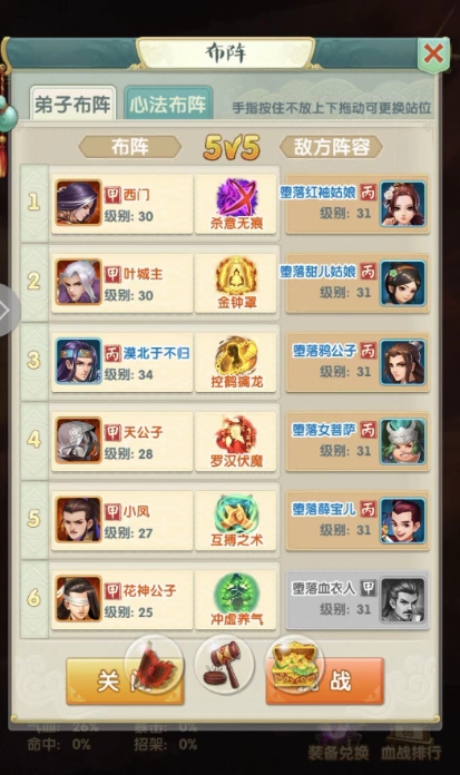 如何搭配大掌门2手游的前期阵容