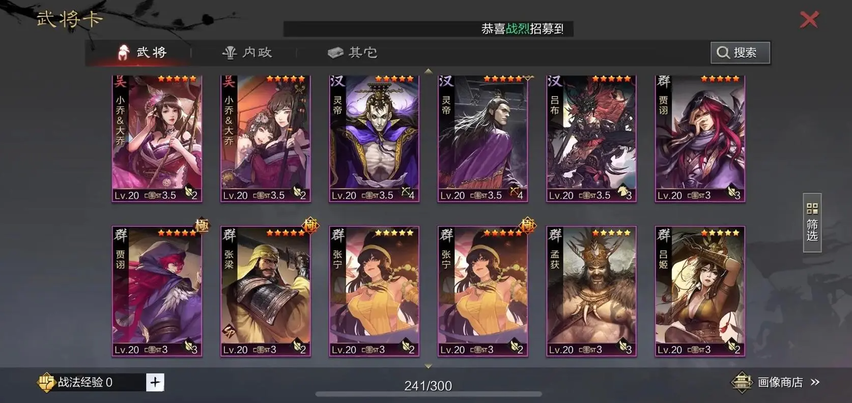二级的率土之滨要塞如何升级