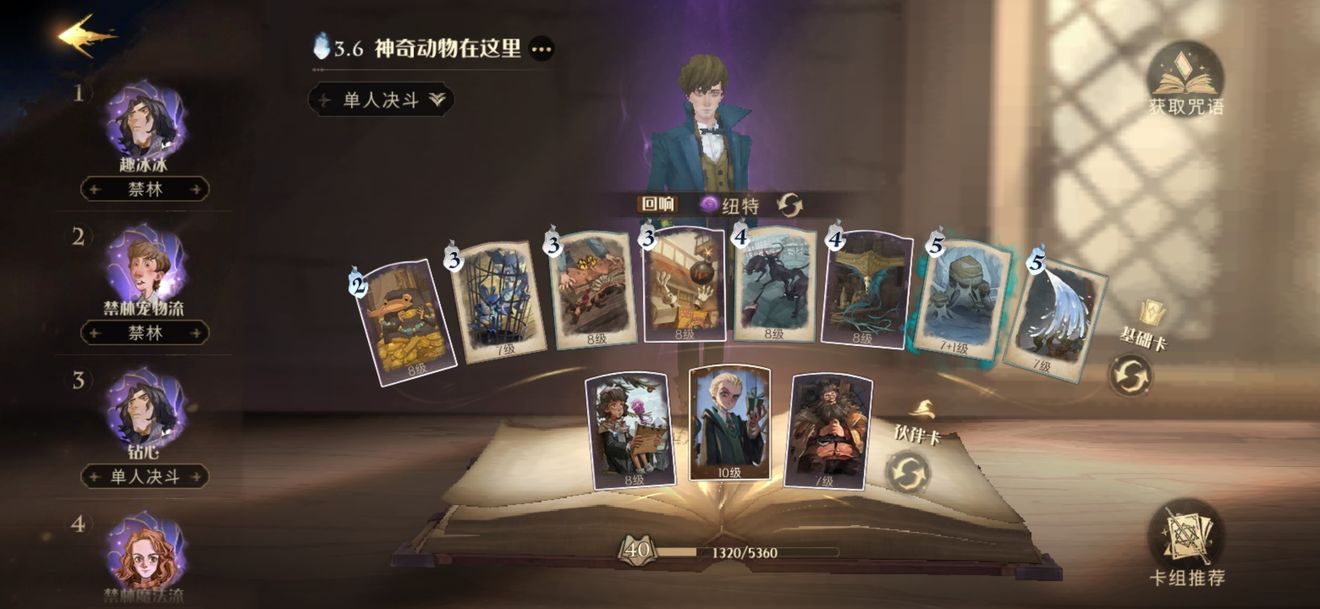 哈利波特魔法觉醒禁林收集程度如何
