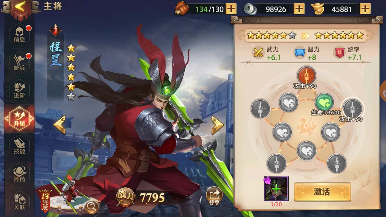 你知道有多少种少年三国志零吕蒙的组合吗