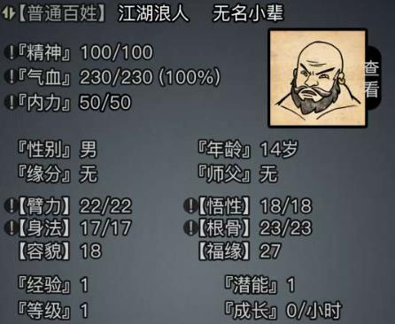放置江湖中有没有找到前世线索的办法