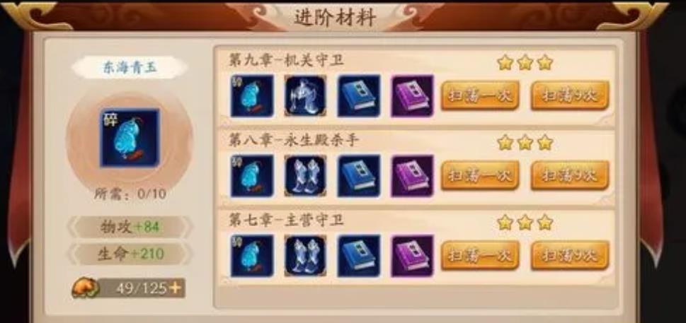 放开那三国3怎么解锁并招收郭嘉