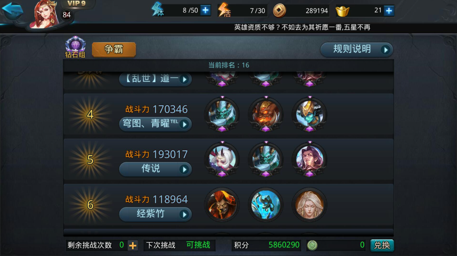 乱斗西游仙运符的任务地点在哪里