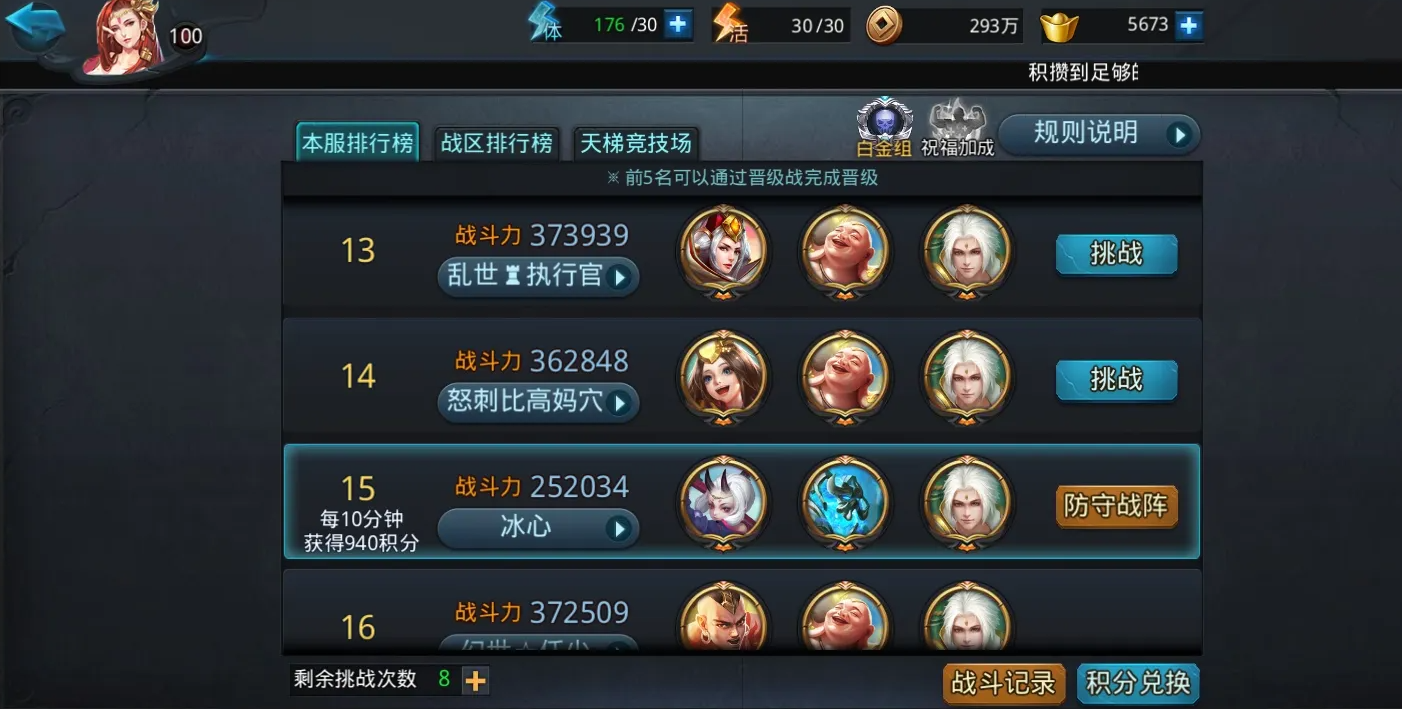 乱斗西游仙运符的任务地点在哪里