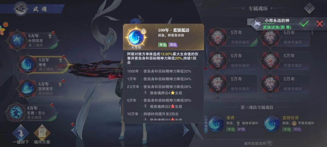 斗罗大陆中哪种植物武魂最顶尖 斗罗大陆中哪种植物武魂最顶尖