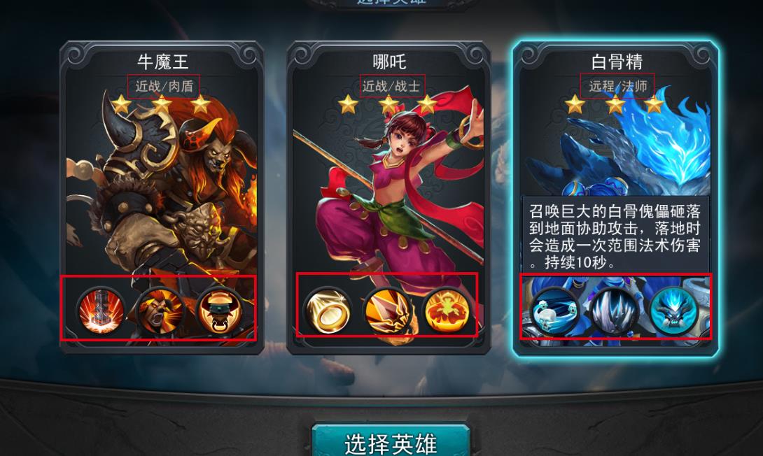 乱斗西游2的75级通关攻略
