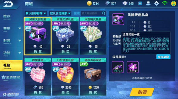 qq飞车的自由训练场地在哪里进入 qq飞车的自由训练场地在哪里进入