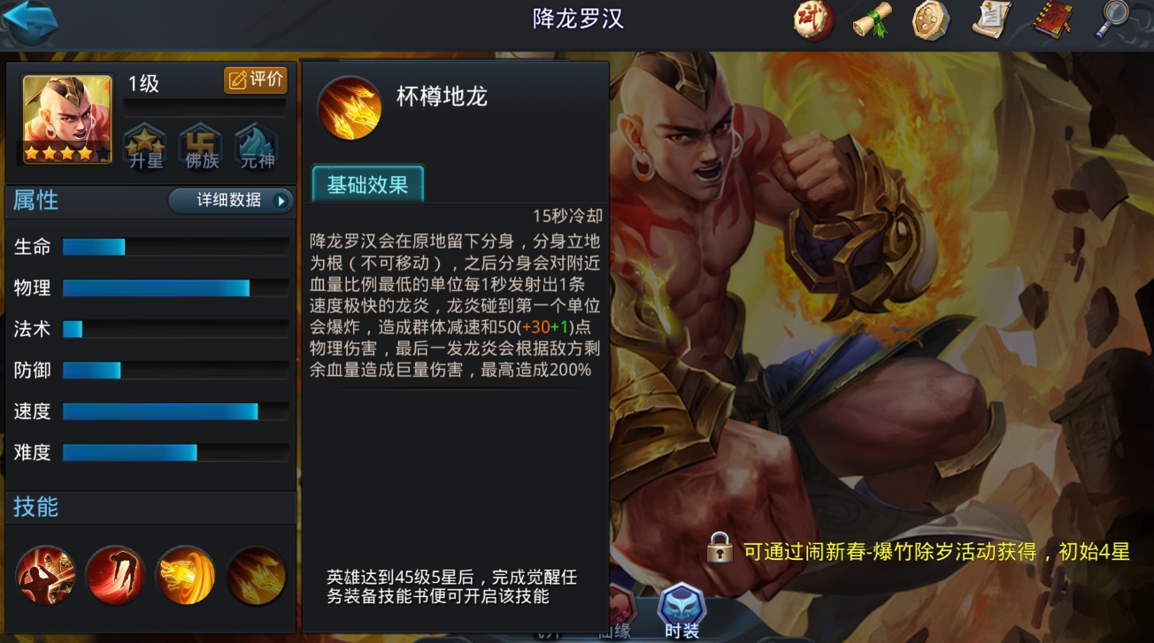 乱斗西游降魔经文有哪些必备技能