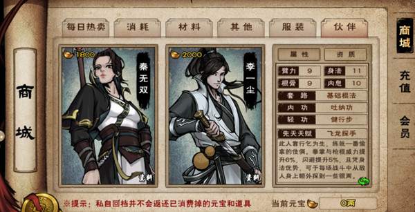 如何攻略东方江湖职业技能属性徒弟坐骑