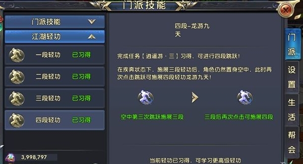 卧虎藏龙2轻功秘术如何练习