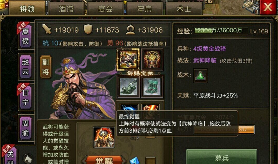 攻城掠地关羽觉醒后的装备推荐有哪些