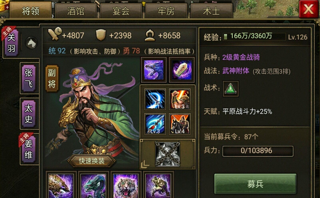 攻城掠地关羽觉醒后的装备推荐有哪些