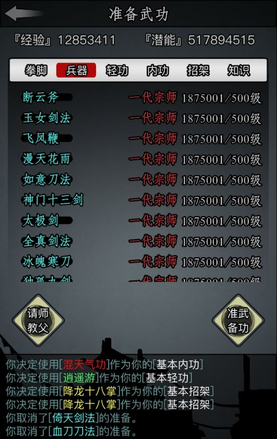 放置江湖江湖梦境中的武学绝学有哪些